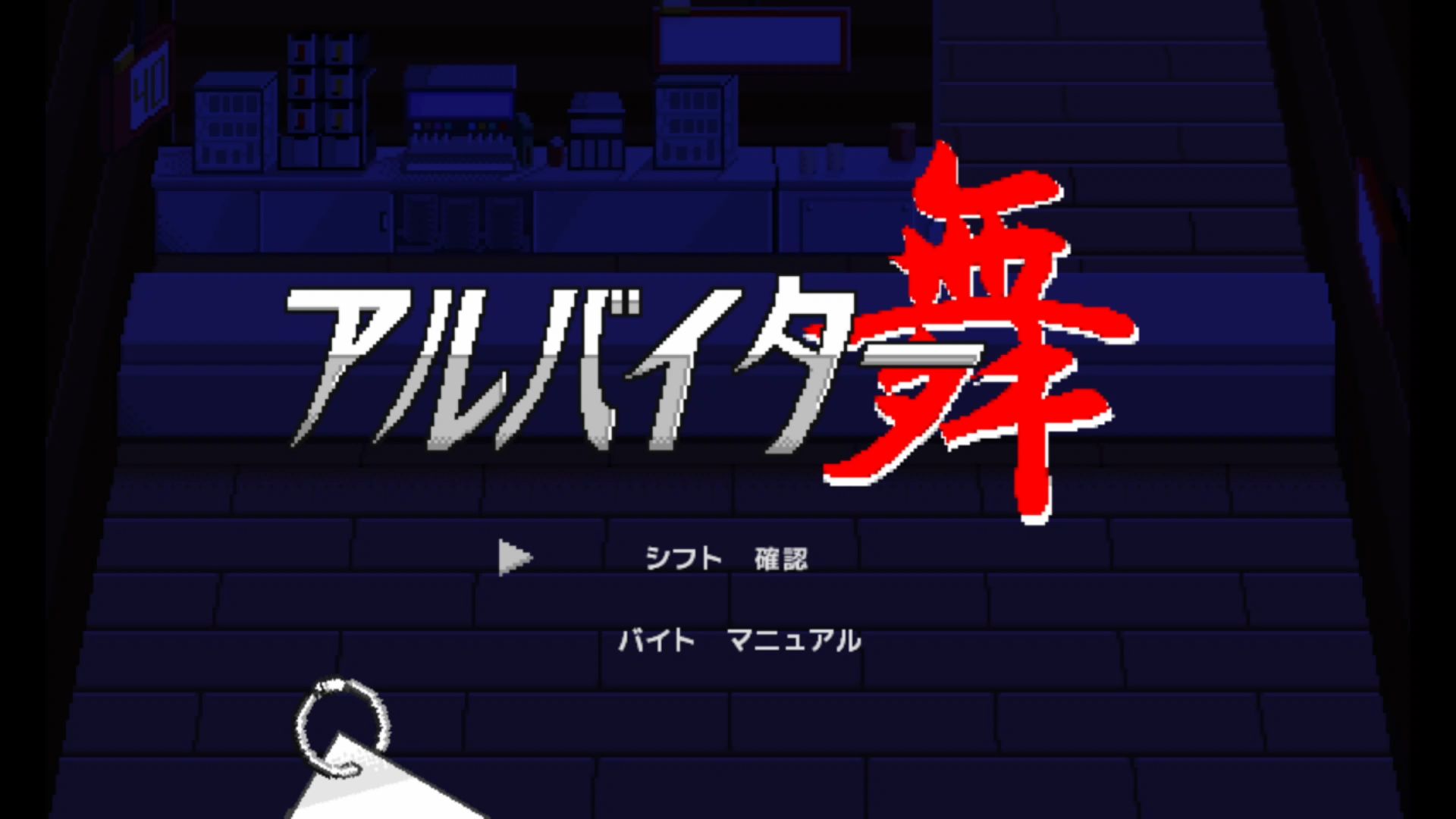 作品スクショ00
