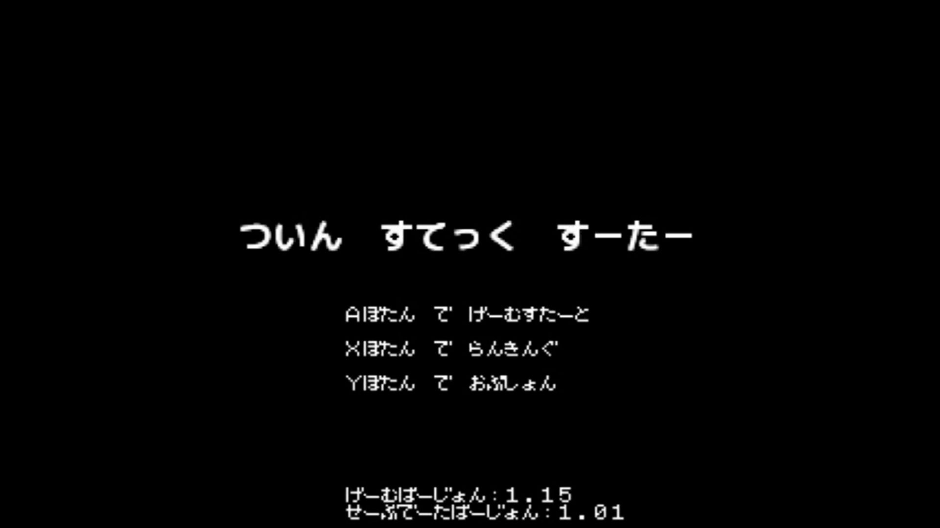 作品スクショ00