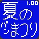 作品アイコン