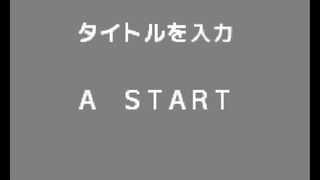 簡易タイトル画面サムネイル