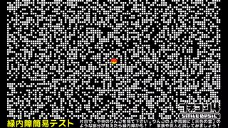 緑内障簡易チェックサムネイル