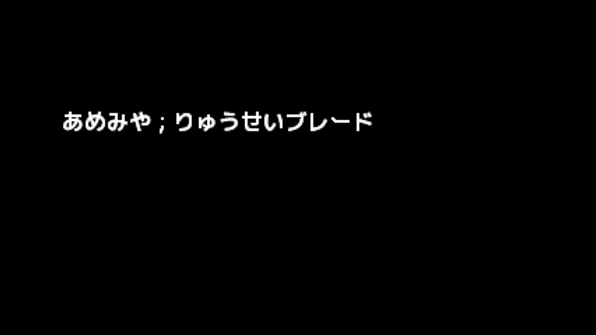 作品スクショ02