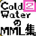 ColdwaterのMML集2サムネイル