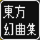作品アイコン