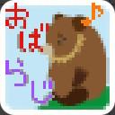 作品アイコン