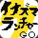 イナズマランチャー GO JAPANサムネイル