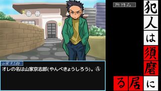犯人は須磨に居るサムネイル