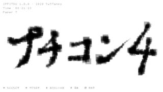 一筆サムネイル