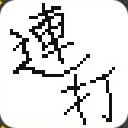 作品アイコン