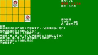 麻雀神経衰弱サムネイル