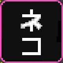 作品アイコン