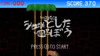 ごぼうをまっすぐそだてるゲームサムネイル