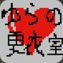 ゆらのこういしつサムネイル