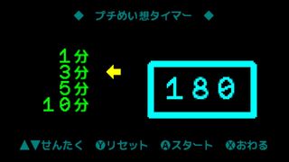 ◆プチめい想タイマー◆サムネイル